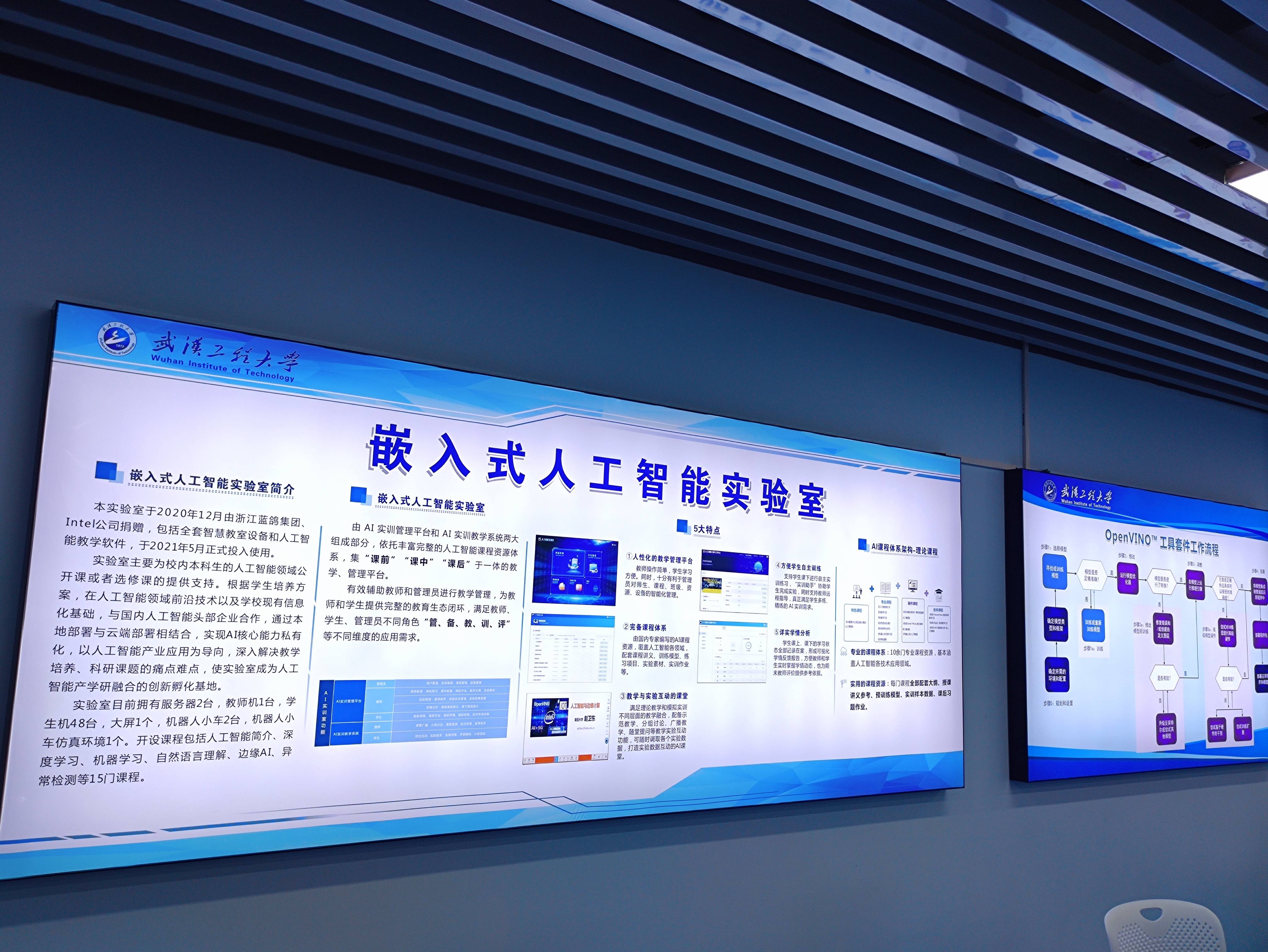 携手英特尔 蓝鸽助力武汉工程大学打造国内领先嵌入式人工智能实验室